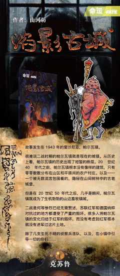 焰影古城 命运FATE TRPG-资料图