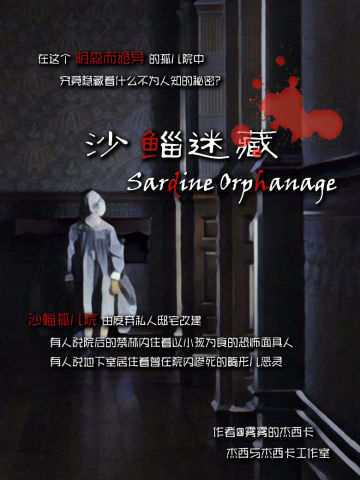 沙鲻迷藏