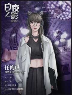 白夜之影-资料图