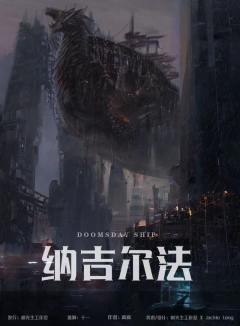 纳吉尔法