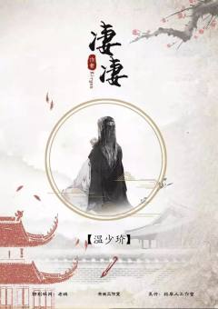 凄凄-资料图