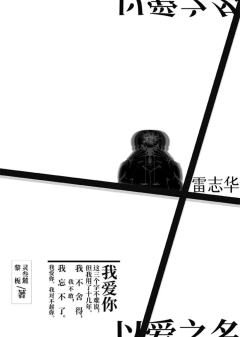 以爱之名-资料图