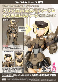 Frame Arms Girl 轰雷改 Ver.2-资料图