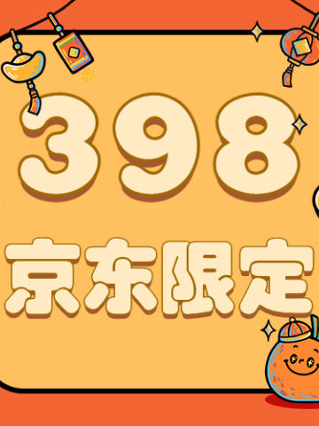 398京东限定福袋