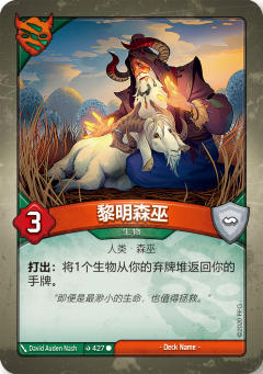 黎明森巫