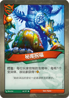 秘库祝福
