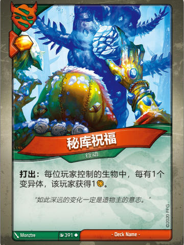 秘库祝福