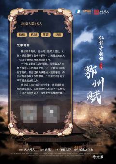 仙剑奇侠传之鄂州赋-资料图