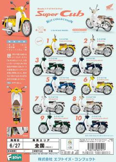  Super Cub 摩托车套件收藏系列