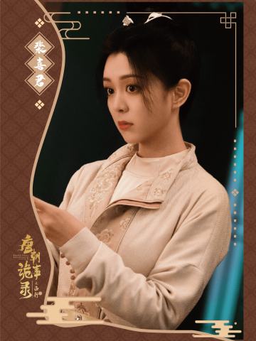 裴喜君