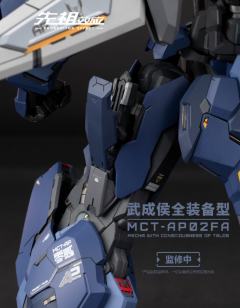 先祖效应 MCT-AP02FA 至臻级 武成侯全装备型-资料图
