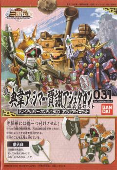 SD高达三国传 BraveBattleWarriors 郭嘉阿斯塔隆 典韦亚希玛 雷装-资料图