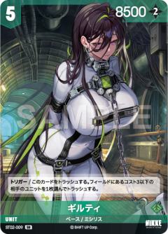 ギルティ
