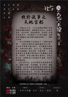 鬼吹灯牧野诡事之天地宝船-资料图