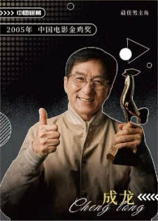 成龙