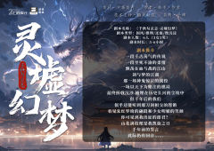 千秋勾玄志·灵墟幻梦-资料图