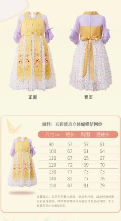 古装超仙襦裙·童装-资料图