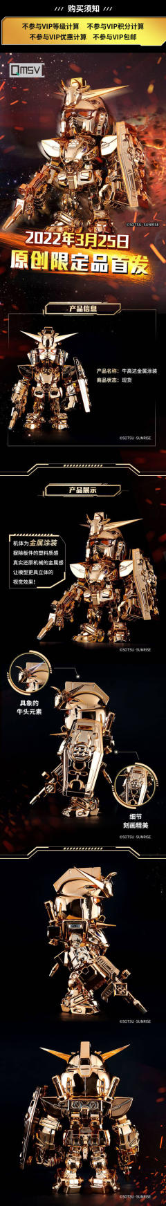 QMSV CHINESE ZODIAC GUNDAM 2021 Version 2021十二生肖高达 丑牛 金属铜电镀 Ver.-资料图