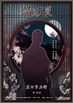 请君入瓮-资料图