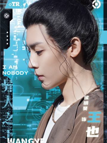 王也
