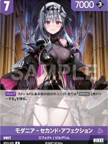 モダニア‐セカンド・アフェクション
