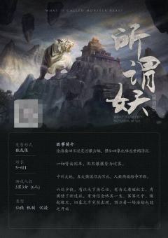 所谓妖-资料图
