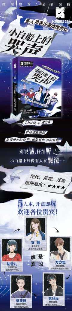 K的游戏：小白船上的哭声-资料图
