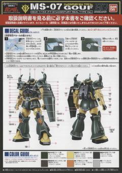 HGUC MS-07B 老虎 21世纪真实配色ver.-资料图