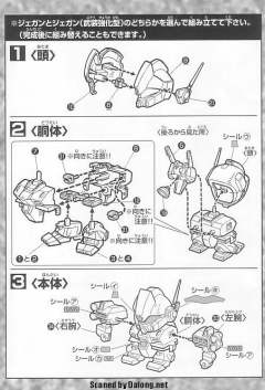 SD高达G世纪 RGM-89 杰刚 逆袭的夏亚套装-资料图