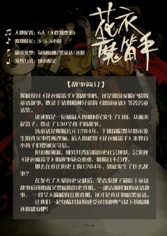 花衣魔笛手-资料图