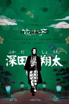 花子-资料图