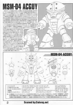 MG MSM-04 龟霸-资料图