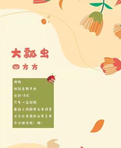虫儿飞-资料图