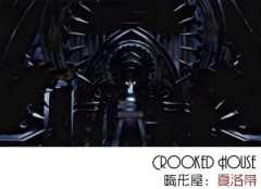 畸形屋1-资料图