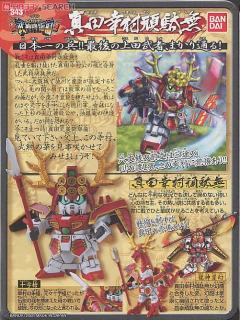 SD高达BB战士 真田幸村顽驮无-资料图