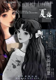 光与时同坠-资料图