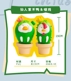 仙人掌不鸭&啵鸡-资料图