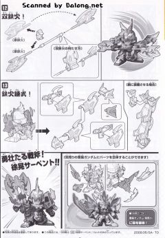 SD高达 BB战士 徐晃毒蛇沙彼罗-资料图