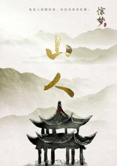 惊梦-资料图