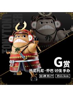 G赏 托尼托尼·乔巴 讨伐