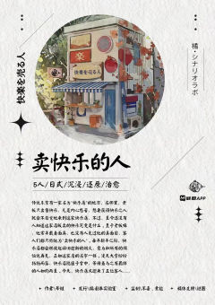 卖快乐的人-资料图