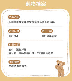 达菲-上迪睡衣公仔-资料图