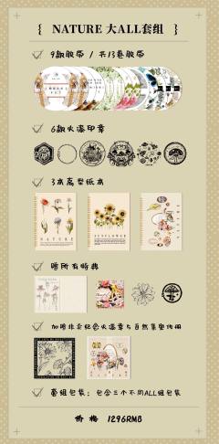 NATURE 大ALL套组