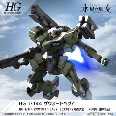 HGTWFM F/D-20 重型传令骑兵-资料图
