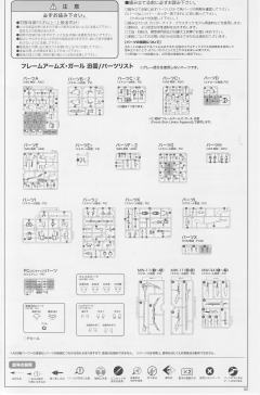 Frame Arms 迅雷 Fresh Skin Limbs Append-资料图