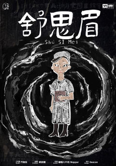 良夜（VR剧本）-资料图