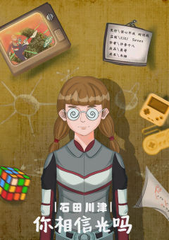 你相信光吗-资料图