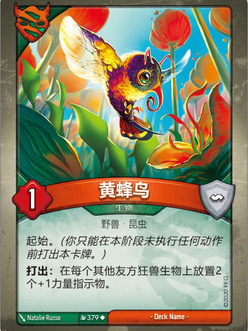 黄蜂鸟