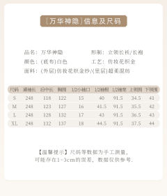 万华神隐·长袄-资料图