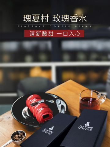 玫瑰香水埃塞俄比亚水洗瑰夏村